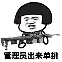 打倒管理员蘑菇头表情包下载打倒管理员表情包高清无水印极光下载站