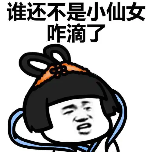 内涵的表情包聊天专用的搞笑表情包蘑菇头