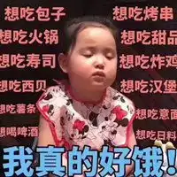 饥荒表情包