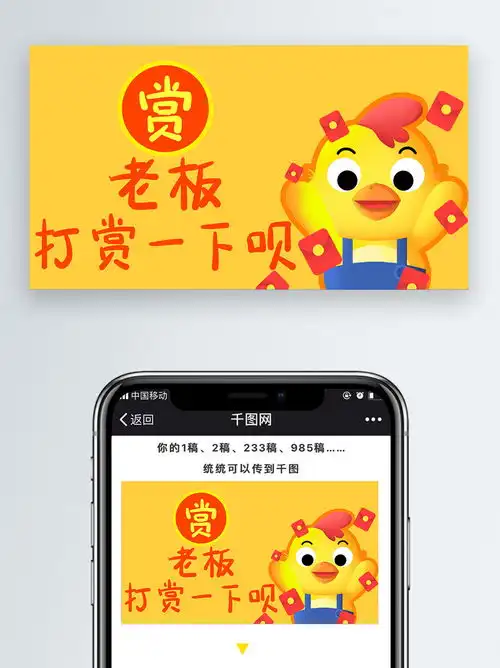 老板打赏一下呗可爱卡通微信表情包配图免费下载卡通ip配图配图2000像素千图网