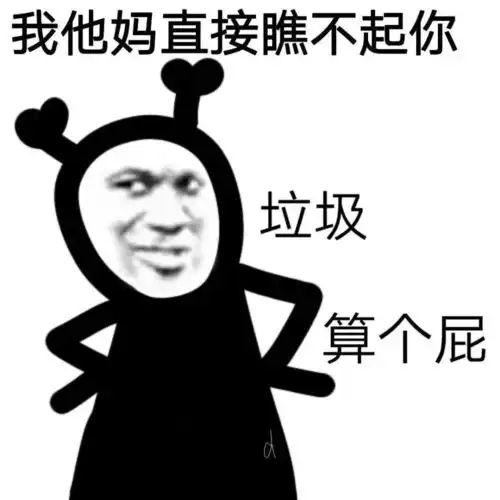 熊猫头表情包年轻人好自为之