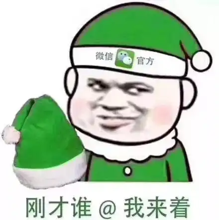 吴川人朋友圈已沦陷听说这么做,就能把好友头像的圣诞帽变成绿色