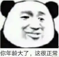 熊猫头表情包跟你对象分手跟我搞吧