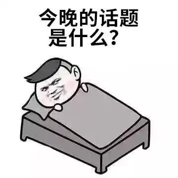 男生宿舍vs女生宿舍,熄灯后都聊什么事儿