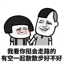 抖音我看你挺会睡的睡我好不好抖机灵表情包全套分享