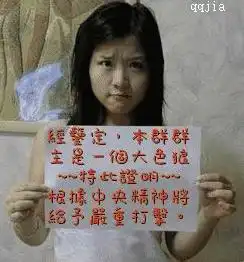 求恶搞群主的图片