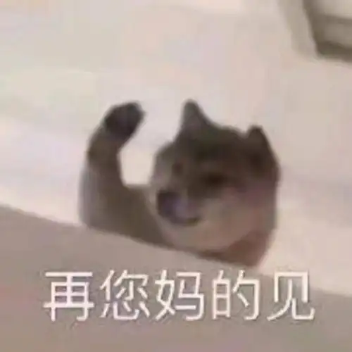 沙雕表情包进来看看