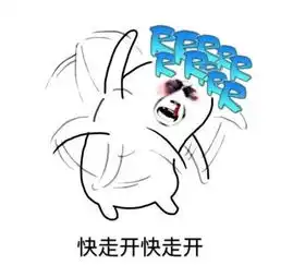 快拿掉系列表情包快拿掉系列表情包下载完整版