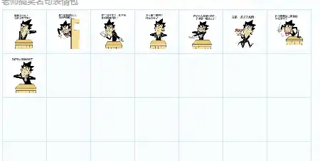 老师搞笑名句qq表情免费版下载