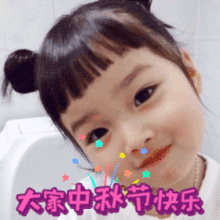 中秋节真人祝福动态微信表情