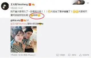 林允和王大陆合体搞怪,还发亲吻表情,网友这是要恋爱的节奏