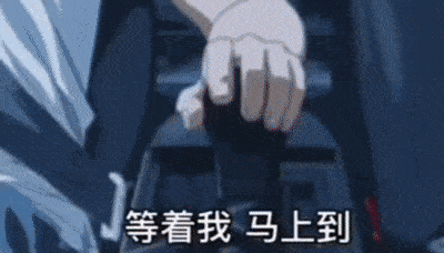 我要去拯救世界了