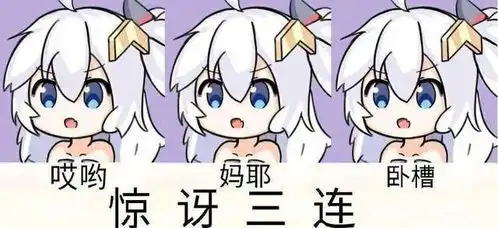 二次元表情包满脑子奇怪的想法