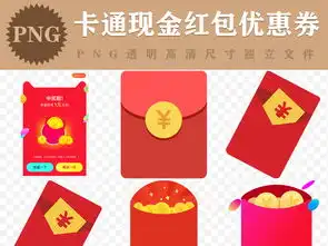 qq微信抢红包现金券免扣png素材图片设计高清模板下载14.45mb红包中国结大全