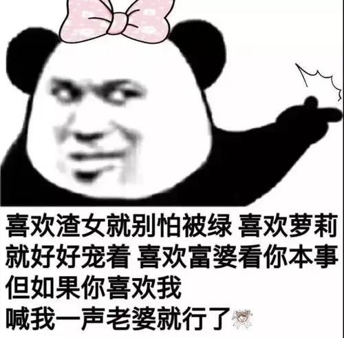 熊猫头表情包i我该硬什么来见你