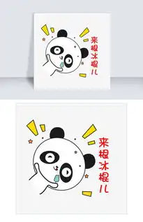 卡通小熊猫斜着来根冰棍搞怪可爱表情图片素材psb格式下载卡通手绘边框大全
