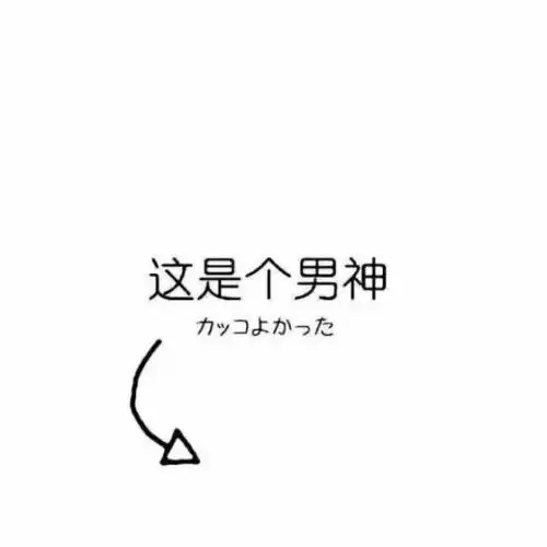 搞怪头像若只是喜欢,何必夸张成爱