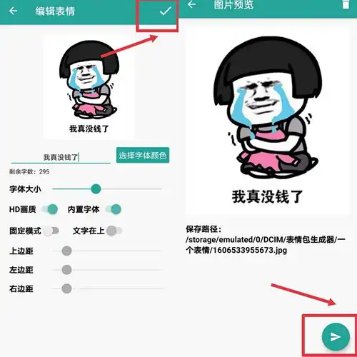 微信聊天必备教你一键制作斗图表情包,简单又好用