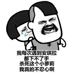 表情丨女人如花,而你像多肉动图拍肚子