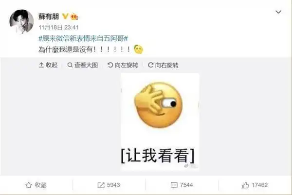 微信新表情上热搜灵感来自还珠格格五阿哥