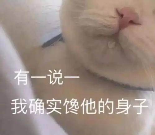 搞笑表情包拿图片抠脚大汉,就想粘着你
