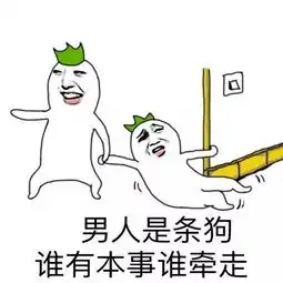 斗图表情包狗行天下,吃屎