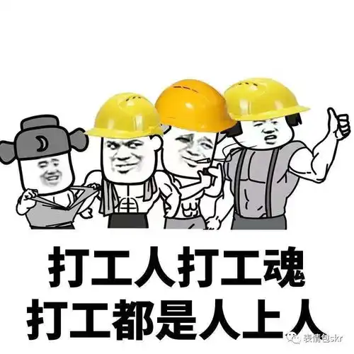 打工人表情包原图合集打工魂语录文案,拿走不谢