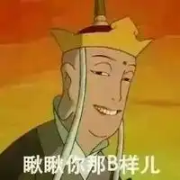 西游记唐僧搞笑图片带字恶搞孩子该吃药了
