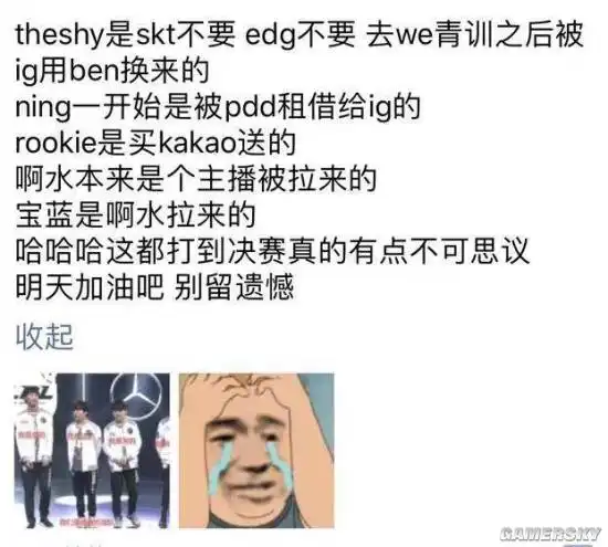 ig战队夺得冠军网友们制作的表情包却成了快乐源泉