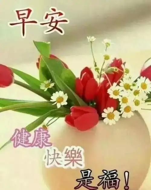 创意的群友们早上好表情包,手机那头的朋友,你好吗