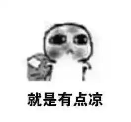 我要饭回来了委屈表情包互相要饭表情包