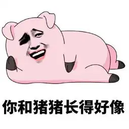 神回复集锦男人都是大猪蹄子,那女人是什么呢