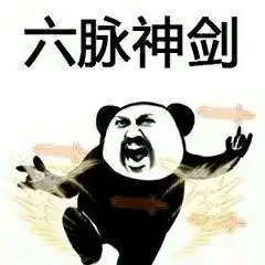 朋友过两招表情包