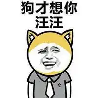 拒绝秀恩爱表情包图片微信头像图片大全