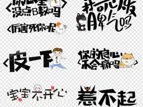 网络热词微信搞笑表情包卡通综艺节目字体图片设计素材高清模板下载12.77mb创意排版大全