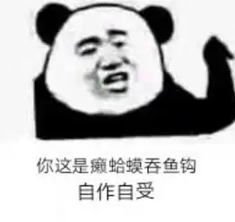 怼人熊猫头表情包,效果杠杠的,快来存图吧