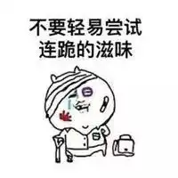 搞笑表情王者农药表情包之过火系列