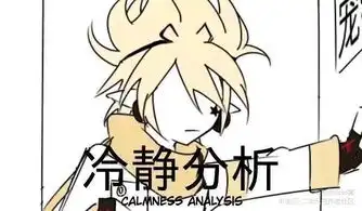当凹凸众人看见自己的表情包二
