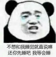 今日份搞笑熊猫头表情包