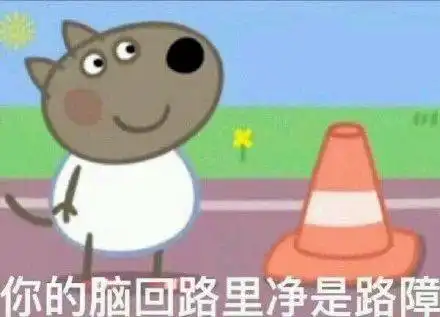 聊天表情包拿图片微信群撩人,你的脑回路里有路障