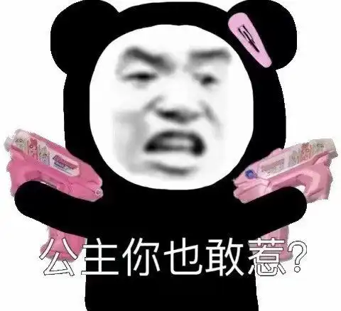 沙雕表情包沙雕小姐姐,能把你男朋友借我玩两天吗