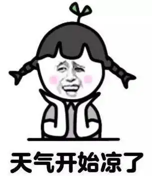 天气冷冻得发抖表情包我空虚,我寂寞,我好冷啊