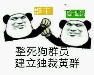 群聊必备表情图群主为何长期不现身这背后又隐藏着什么