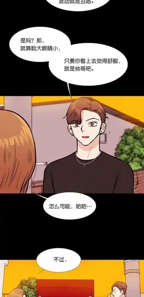 精品猎奇漫画美丑眼镜看到帅哥就说不出话来