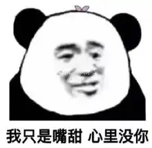 熊猫头沙雕表情包