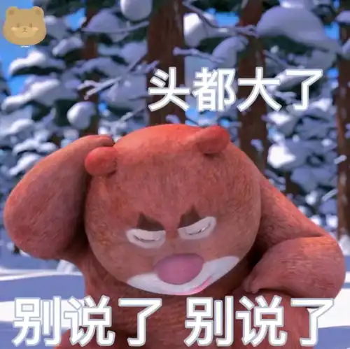 表情包熊出没的表情包