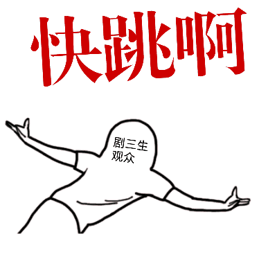 加油表情包搞笑和好