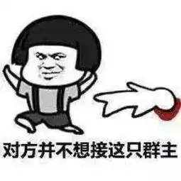 幽默笑话因为比起妹夫这个称号,我更想听你说姐夫你真坏