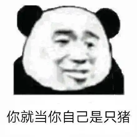 今日份沙雕搞笑表情包