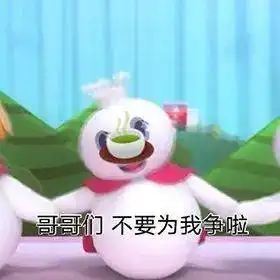 每日精选沙雕表情包